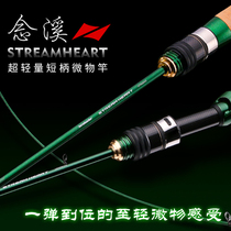 Lingfeng Nanxi Road Ya Gan ultra-lightweight short handle micro pole UL L straight handle gun handle two horse mouth white strip stream Rod