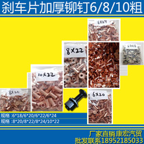 Trailer dumper Bridge 6 * 18 brake pads rivet screws copper-iron aluminium thickened 10 * 22
