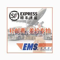 The Shunfeng shipping price difference other freight price difference once the shipping is not refunded