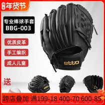 Baseball gloves male eitto pitcher inside and outside field adult children and teenagers students left and right hand strike gloves