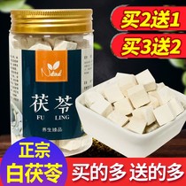 Buy 2 get 1 free New goods Yunnan Poria Chinese herbal medicine White poria powder Edible tangerine peel tea soil Fu Ling soak water and make soup