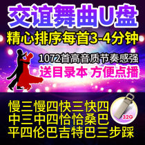 32G dance hall ballroom dance music U disk arranged 3-4 minutes double dance square dance pop song mp3 Flash Drive