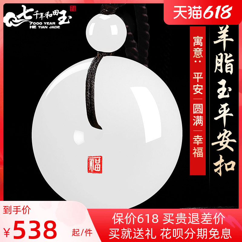羊脂和田玉平安扣-羊脂和田玉平安扣促销价格、羊脂和田玉平安扣品牌- 淘宝
