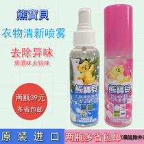 Imported Bear Baby Clothes Fresh Aroma Taste Removal Spray Smoke Taste Hot Pot Taste 2 Bottles