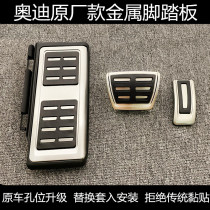 Audi new A1A3S3A4LA5A6LA7Q2LQ3Q5LQ7Q8 modified accelerator brake anti-skid metal pedal