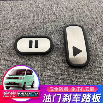 Wuling Kaijie special interior pedal Wuling Hongguang MINI EV macaron accelerator brake pedal