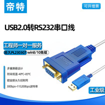 Emitusb transfer serial port line 9-pin com mouth industrial grade nine-pin FT232 core rs232 transusb serial port line