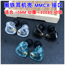 10MM headphone shell moving ring moving iron 30095-in-ear housing diy ring iron MMCX socket