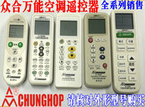 Zhonghe universal air conditioning remote control K-2012 K-1029SP K-100SP K-1038 108C Q-001