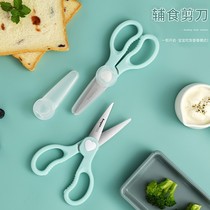 Secondary Scissors Baby baby Home Food Cut Cut Meat Dishes Portable External with stainless steel Children coveting scissors