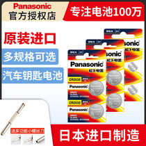 Panasonic Original Imported Button battery CR2032 CR2025 cr2016 cr2016 Hyundai Honda Toyota Comfort Carola Haver h6 Car Key Remote Control Universal CR