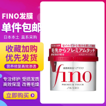  fino fino hair mask red hair mask Japanese native repair steam-free spa supple smooth solid color conditioner female