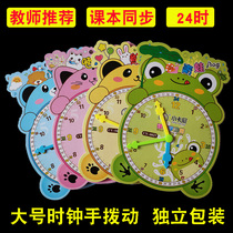 Clock model Primary school teaching aids first and second grade students use children to learn mathematics teaching to understand the 24th clock