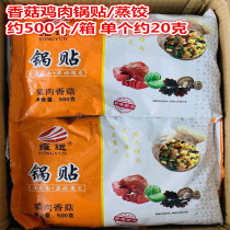 Yongyun pot stickers steamed fried dumplings Shiitake mushrooms pork stuffing Frozen breakfast pasta porridge shop canteen catering commercial about 500