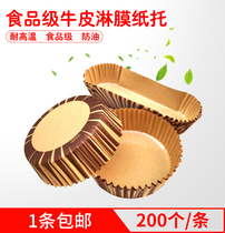 Striped coated high temperature round cake paper tray Baking paper cup Oil-proof paper cup bread tray 200pcs