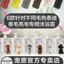 Teddy shower gel Red and Brown special sterilization deodorization and itching mite sterilization pet dog bath liquid dog bath supplies