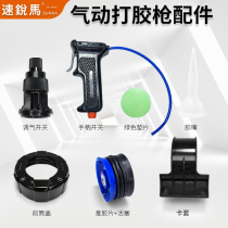 Pneumatic glue gun glue glass soft glue gun accessories piston valve handle switch push film front cover cover glue
