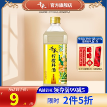 Qianhe lemon cooking wine household condiments to remove fishy and increase freshness 1L