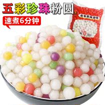 Pearl powder round milk tea special taro balls commercial Yuanxiao dumplings wine wine round rice noodles small packaging 200g