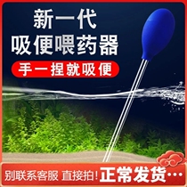 Fish tank toilet toilet mini feeder feeder feeder small fish tank multifunctional water change artifact turtle tank fecal suction device