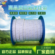 PTFE elastic tape PTFE self-adhesive tape Expansion elastic tape Duct flange sealing tape PTFE soft tape