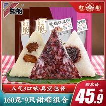 Red boat specialty Jiaxing zongzi 9 zongzi 1440g purple glutinous honey dates and other handmade brown breakfast snacks