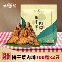 Red Boat Plum Dry Vegetable Rice Zongzi Zhejiang Secret Handmade plum dried vegetable fresh meat rice dumplings 100gX2 only