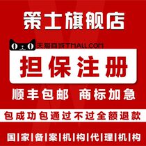 The companys personal trademark registration package successfully packaged the package to get the registration certificate but the full refund guarantee payment.