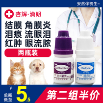 Taiwan Xinghui sees big micro drops pet cat dog inflammation anti-inflammatory eye drops nasal branches to tear marks