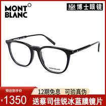 Montblanc Montblanc Eyeglasses mens myopia glasses Womens fashion frames can be equipped with lenses MB0010OA