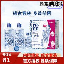 Boxlun contact lens care solution Runming clear contact lens potion 355*2 120ml large bottle official website