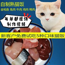 Pure Meat Cooked Cat Rice Homemade Chicken Beef Fish Meat Mixed Nutritious Staple Food Canned Wet Grain Fatter Hair Blush