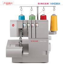  American Shengjia overlock sewing machine lock edge cupping four-wire 14HD854 S1015 New product in the Year of the ox