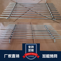 Stainless steel barbecue mesh rectangular barbecue grid Bold barbecue net Outdoor barbecue tools oven accessories Household