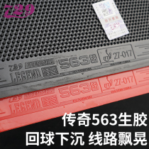 729 new table tennis racket rubber particles legend 563 raw rubber cover rubber attack high elastic internal energy table tennis rubber