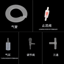 Fish tank aquarium fish pond seafood tank silent oxygen pump oxygen pump oxygen pipe sand head three-way stop valve