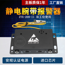 ZYX-209-II double station one drag two electrostatic ring alarm wristband monitor static tester 209-2