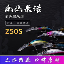 Fly Ant-pylori Z50 Z50S Far cast water long tongue plate Deep Subway Mino teething Mandarin Fish Luja False Bait