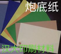 Heidelberg SM52 printing machine gun base paper offset printing liner paper anti-fouling sand glue paper blanket liner cloth Kosen machine