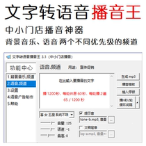 Text-to-speech broadcast King software Store broadcast software Interval loop voice play background music