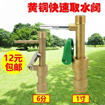 6 points 1 inch brass Fast water intake valve stem inserted lever Greening landscaped area Water pipe Joint key Sprinkler Bolt water pistol
