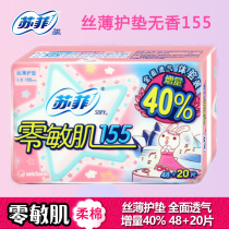 Sophie sanitary napkin zero sensitive muscle 155 48 20 tablets plus quantity non-fragrant pad 38 yuan mini daily use