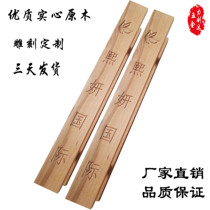Glass door large handle Chinese luxury log engraving solid wood large handle storefront door handle to make text pattern