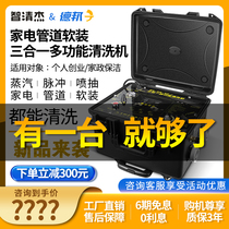 Zhiqingjie home appliance pipe sofa cleaning all-in-one hood carpet curtain housekeeping professional cleaning equipment high