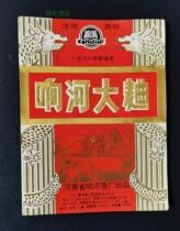 Old wine label-Dahe Daqu