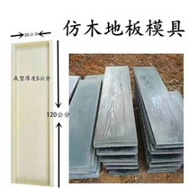 Plastic mold imitation wood grain Park demoulding cement wooden bench long table Park brick molding mold