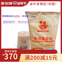 xiang yuan Creamer 25kgN99 N92N95 n80 nai jing fen dme001 tea partner 20kg