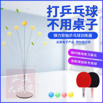 Elasticity soft shaft table tennis ball training self-practice ball artifact exercise device table tennis racket tee bounce board