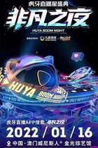 Macau tiger tooth live Star Extraordinary Night Tickets to the Extraordinary Night Tickets of Macau