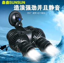 Sensen wave pump wave making machine ultra-quiet wave blowing manure mini circulation fish tank bottom surf pump small